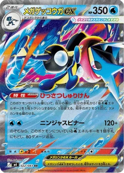 Méga-Amphinobi-ex 22/83 Ninja Spinner