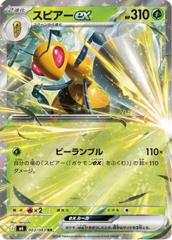 Dardargnan-ex 3/83 Ninja Spinner