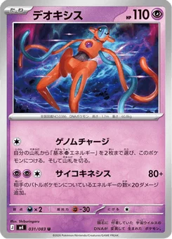 Deoxys 31/83 Ninja Spinner