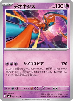 Deoxys 32/83 Ninja Spinner
