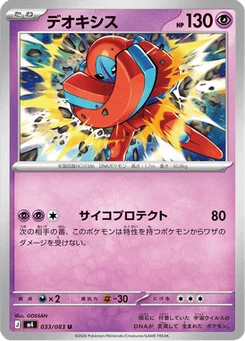 Deoxys 33/83 Ninja Spinner