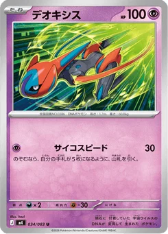 Deoxys 34/83 Ninja Spinner