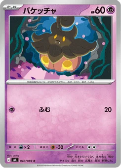 Pitrouille 40/83 Ninja Spinner