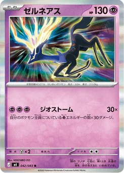 Xerneas 42/83 Ninja Spinner