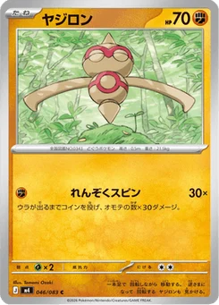 Balbuto 46/83 Ninja Spinner