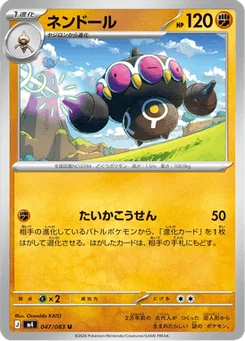 Kaorine 47/83 Ninja Spinner