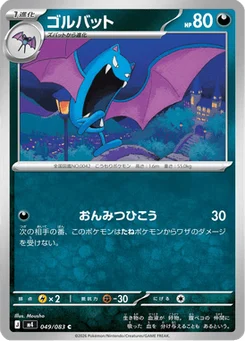 Nosferalto 49/83 Ninja Spinner