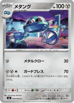 Métang 58/83 Ninja Spinner