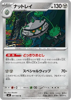 Noacier 61/83 Ninja Spinner