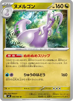 Muplodocus 66/83 Ninja Spinner