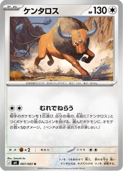 Tauros 67/83 Ninja Spinner