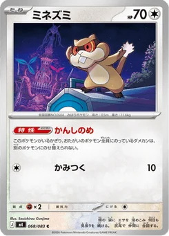Ratentif 68/83 Ninja Spinner
