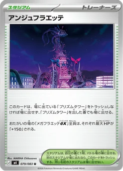 Ange Floette 79/83 Ninja Spinner