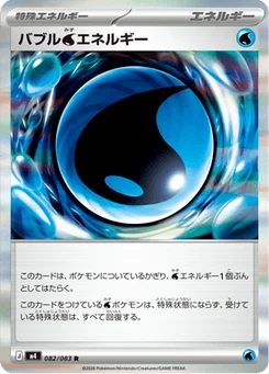Bubble Water Energy 82/83 Ninja Spinner