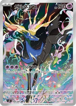 Xerneas 89/83 Ninja Spinner