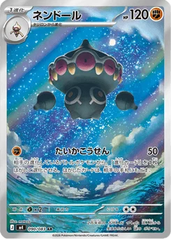 Kaorine 90/83 Ninja Spinner