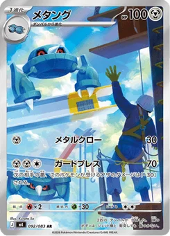 Métang 92/83 Ninja Spinner