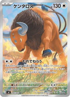 Tauros 94/83 Ninja Spinner