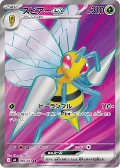 Dardargnan-ex 96/83 Ninja Spinner