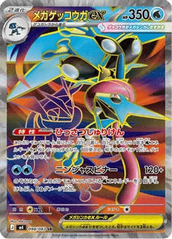 Méga-Amphinobi-ex 98/83 Ninja Spinner