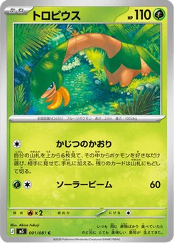 Tropius 1/81 Abyss Eye