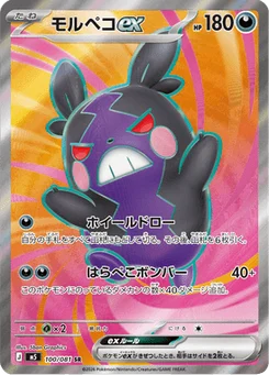 Morpeko-ex 100/081 Abyss Eye