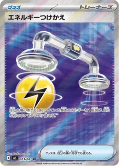 Échange d'Énergie 103/081 Abyss Eye