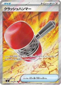 Maillet Écrasant 104/081 Abyss Eye