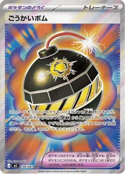 Splendid Bomb 106/081 Abyss Eye