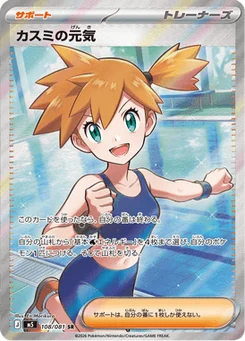 Misty's Energy 108/081 Abyss Eye