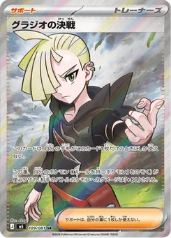Combat Final de Gladio 109/081 Abyss Eye