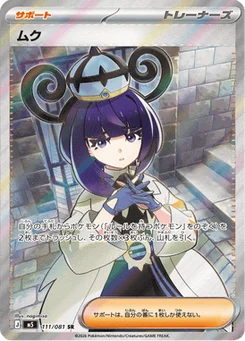 Albia 111/081 Abyss Eye