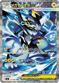 Méga-Zeraora-ex 112/081 Abyss Eye