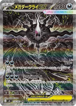 Méga-Darkrai-ex 114/081 Abyss Eye