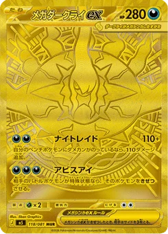 Méga-Darkrai-ex 118/081 Abyss Eye