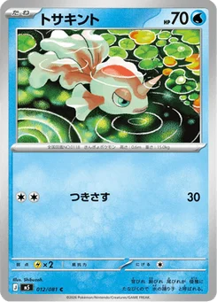 Poissirène 12/81 Abyss Eye