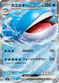 Wailord-ex 15/81 Abyss Eye