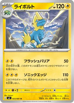Élecsprint 23/81 Abyss Eye