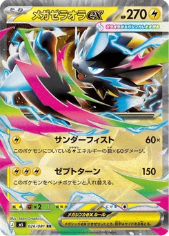 Méga-Zeraora-ex 26/81 Abyss Eye
