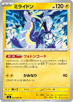 Miraidon 27/81 Abyss Eye