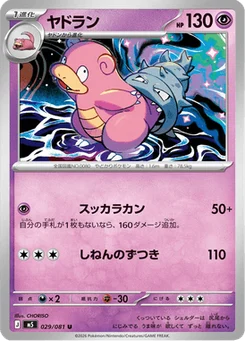 Flagadoss 29/81 Abyss Eye