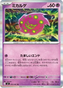 Spiritomb 33/81 Abyss Eye