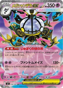 Méga-Lugulabre-ex 36/81 Abyss Eye