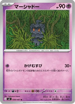 Marshadow 38/81 Abyss Eye