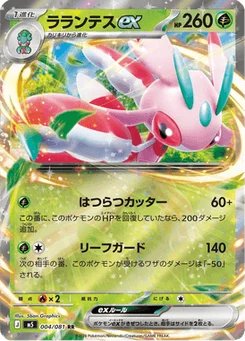 Floramantis-ex 4/81 Abyss Eye