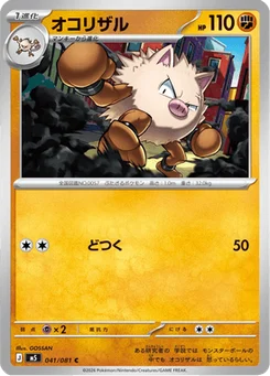 Colossinge 41/81 Abyss Eye