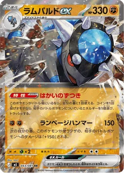 Charkos-ex 43/81 Abyss Eye