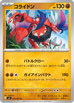 Koraidon 45/81 Abyss Eye
