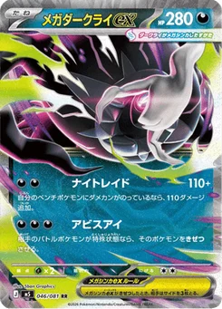 Méga-Darkrai-ex 46/81 Abyss Eye