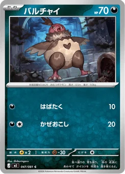Vostourno 47/81 Abyss Eye
